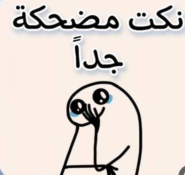 image about اقوم عشرين نكته تحك موت 