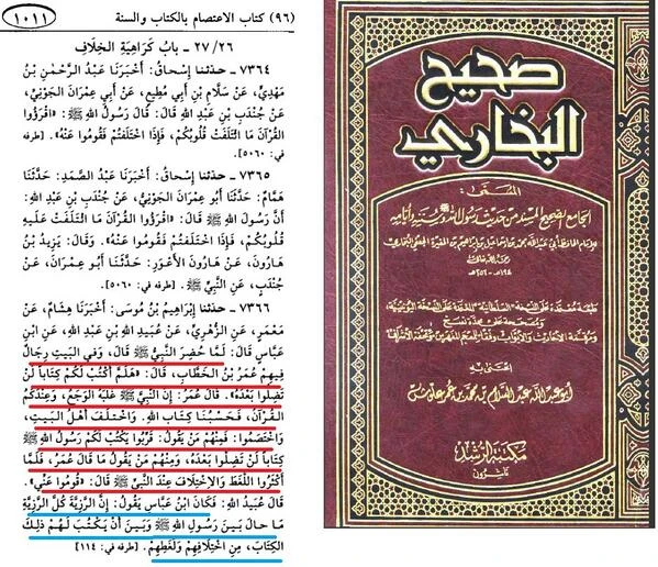 image about رد الشبهة عن حديث رزية الخميس 