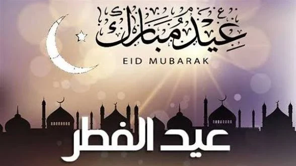 image about أفضل إذاعة مدرسية عن عيد الفطر المبارك كاملة 2026 جاهزة للطباعة والإلقاء لجميع المراحل الدراسيه 