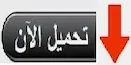 image about تحميل كتاب التفوق في الأحياء تالته ثانوي 2026 PDF كامل – رابط تحميل مباشر ومجاني قبل الحذف📚