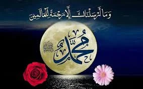 image about رحمةٌ أبدية: جوهر رسالة النبي محمد صلى الله عليه وسلم للعالمين