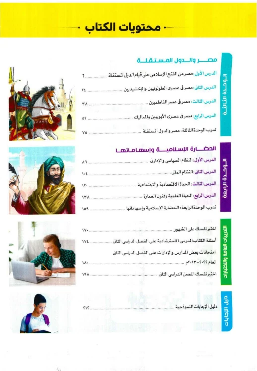 image about تحميل كتاب الأضواء تاريخ الصف الثاني الثانوي الترم الثاني 2026 PDF كامل بالمجان