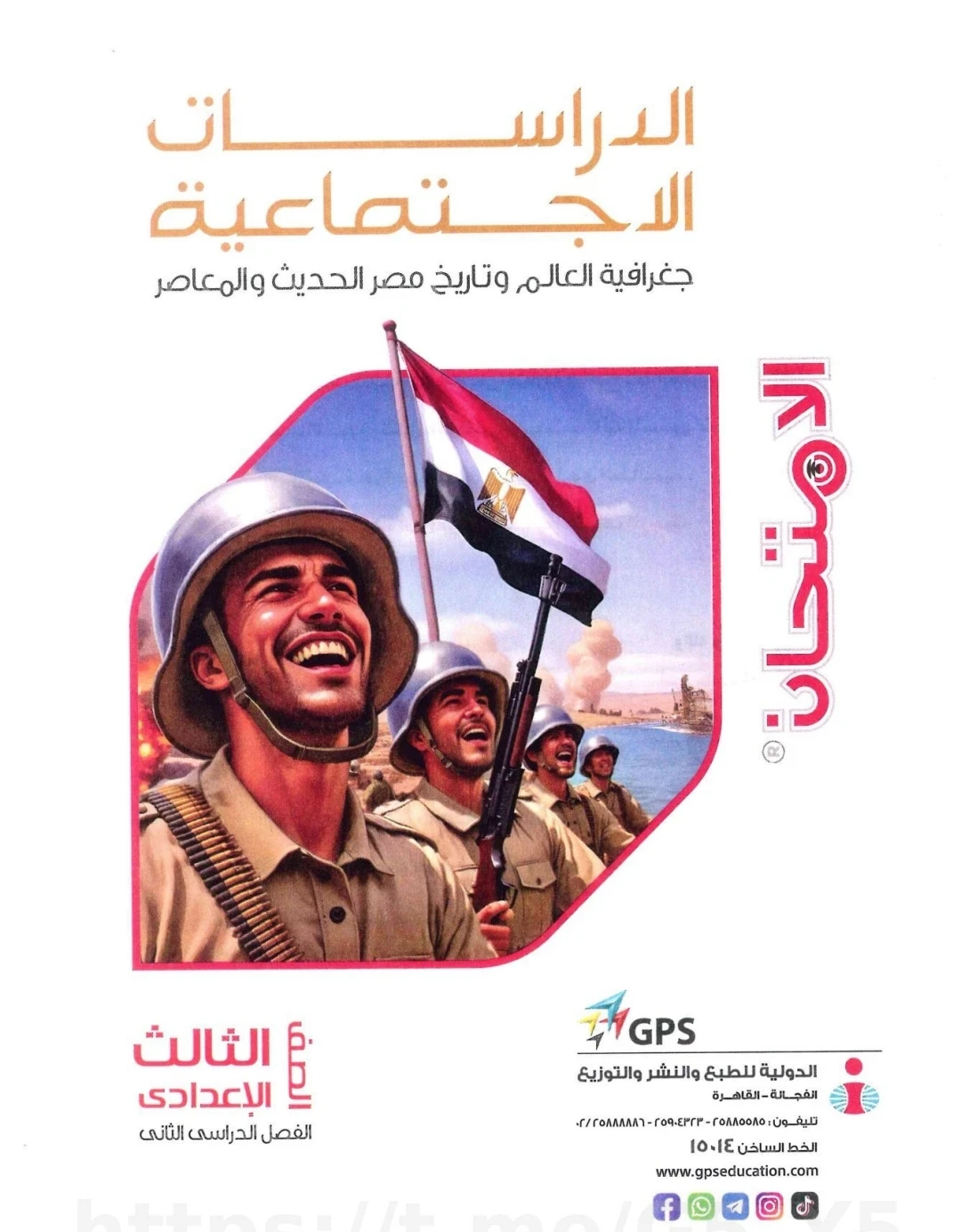 image about تحميل كتاب الامتحان دراسات للصف الثالث الإعدادي الترم الثاني PDF 2026  برابط مباشر