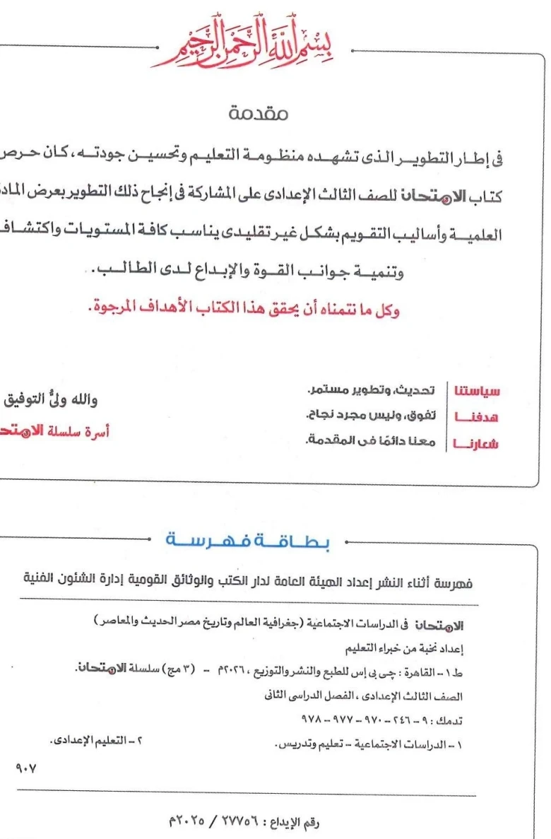 image about تحميل كتاب الامتحان دراسات للصف الثالث الإعدادي الترم الثاني PDF 2026  برابط مباشر