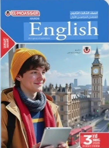 image about تحميل كتاب المعاصر إنجليزي تالتة ثانوي الترم الثاني 2026 PDF النسخة الجديدة كاملة 