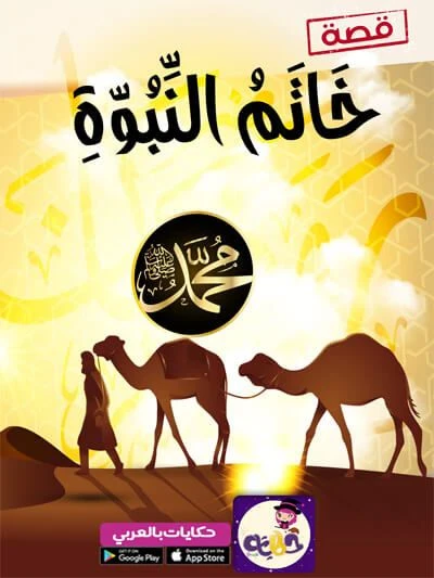 image about سراج الإنسانية: السيرة النبوية في سطور مختارة