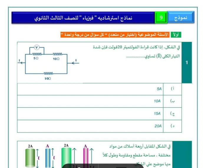 image about تحميل نموذج امتحان تجريبي شامل في الفيزياء بالإجابات للصف الثالث الثانوي 2026 PDF