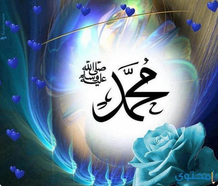 image about في حب رسول اللَّه 