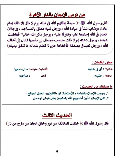 image about تحميل  أقوى مذكرة تربية دينية للصف الثالث الاعدادي الترم الثاني 2026 pdf 