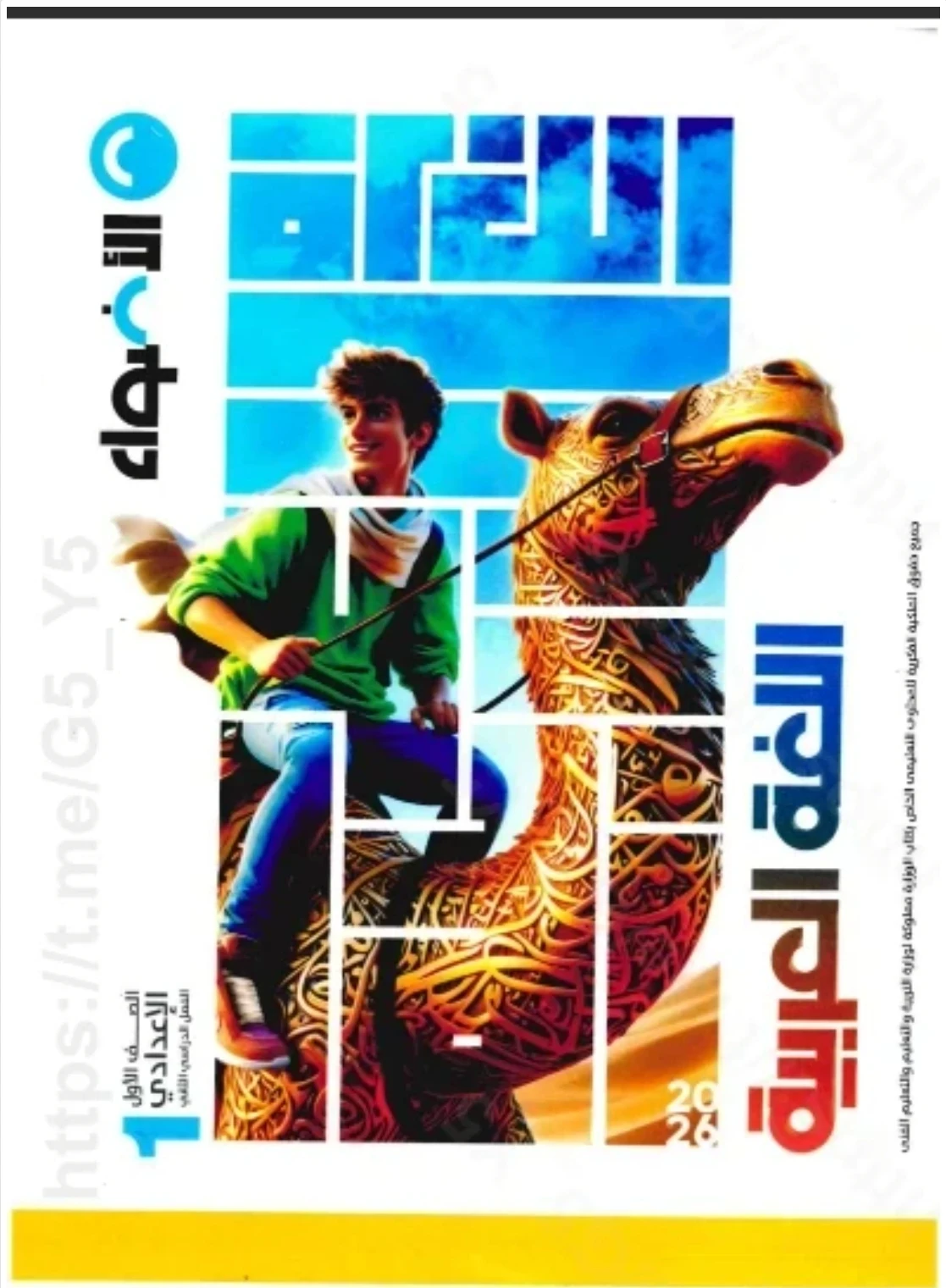 image about تحميل كتاب الأضواء عربي الصف الأول الإعدادي الترم الثاني 2026 PDF برابط مباشر كامل