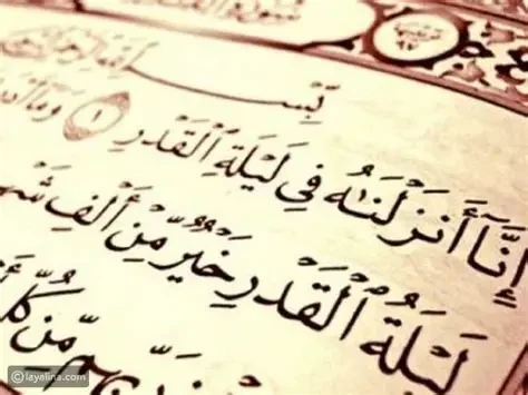 image about خطة الفوز بليلة القدر: دليل شامل لاغتنام العشر الأواخر من رمضان