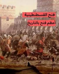 image about كيف خدع محمد الفاتح العالم وفتح القسطنطينية؟