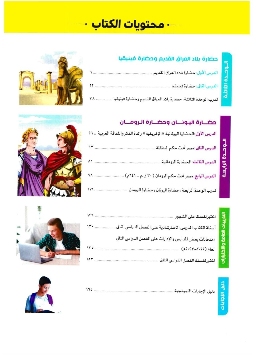 image about تنزيل كتاب الأضواء تاريخ أولى ثانوي ترم ثاني 2026 PDF كامل الشرح والمراجعة