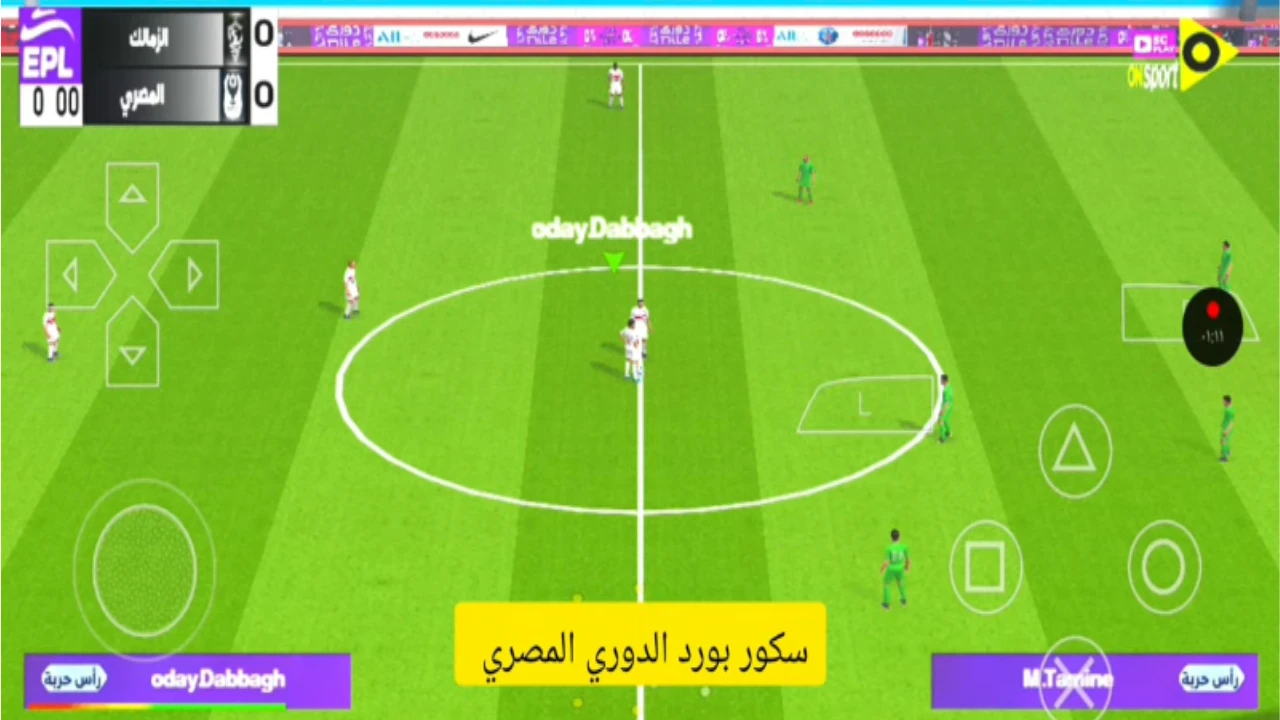 image about تحميل لعبة Pes 2026 Psp بدوري أبطال أفريقيا والدوري المصري والسعودي بتعليق فارس عوض