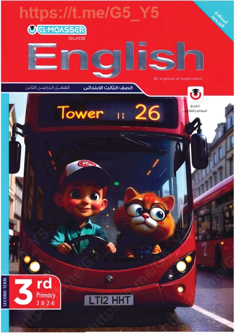 image about تحميل كتاب المعاصر كونكت في اللغة الإنجليزية للصف الثالث الابتدائي الترم الثاني 2026