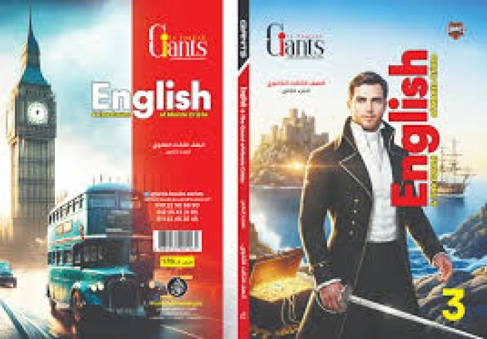 image about ⚡ تحميل كتاب العمالقة في اللغة الإنجليزية + 5 مذكرات English للصف الثالث الإعدادي ترم ثاني 2026 PDF – رابط مباشر