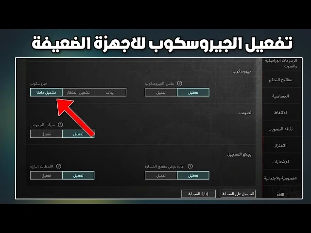 image about الاحتراف في ببجي موبايل 2026: استراتيجيات السيطرة من اللوبي حتى منصة التتويج