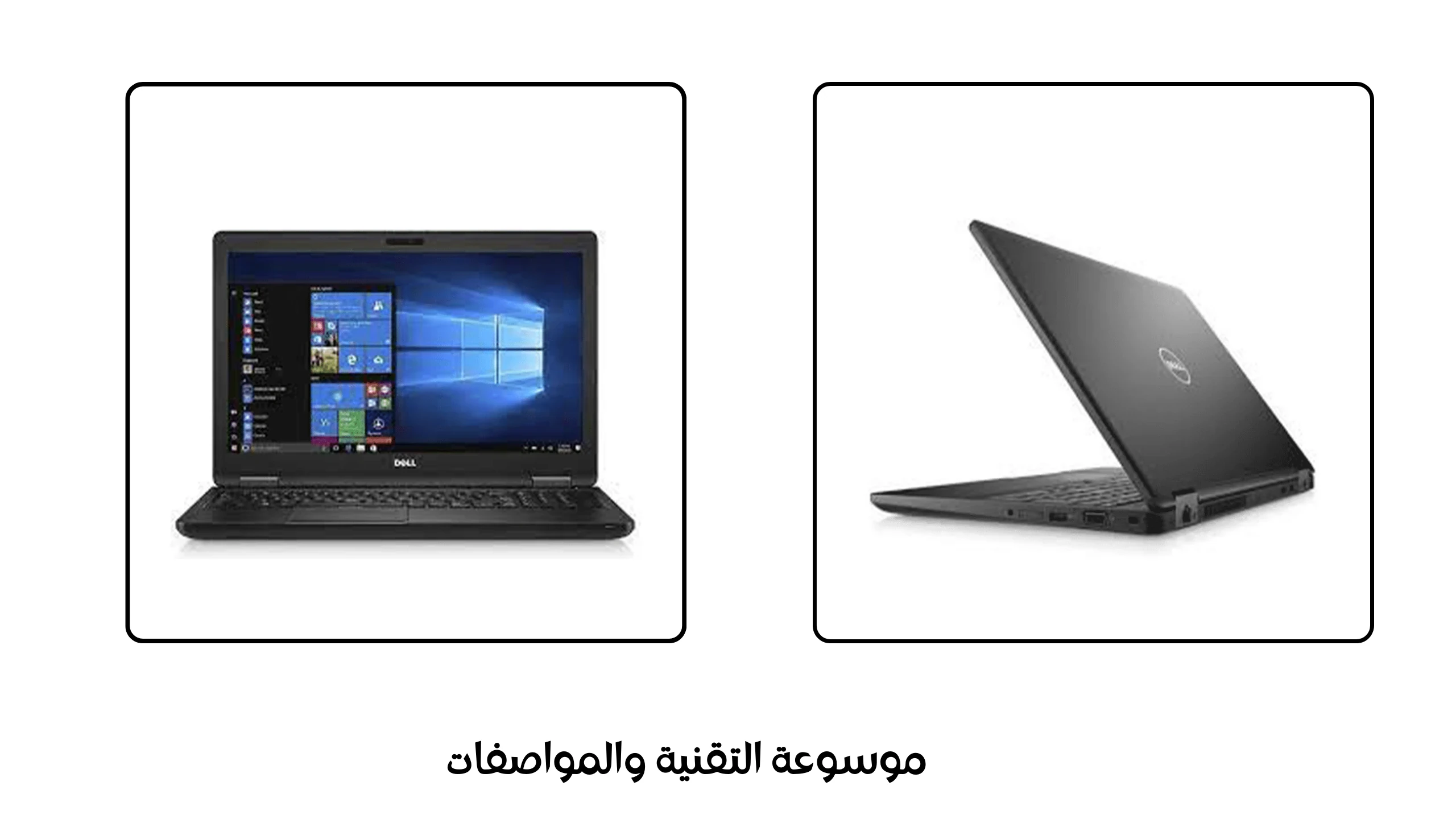 image about سعر ومواصفات Dell Latitude 5580 في 2026 – مراجعة شاملة وهل يستحق الشراء؟