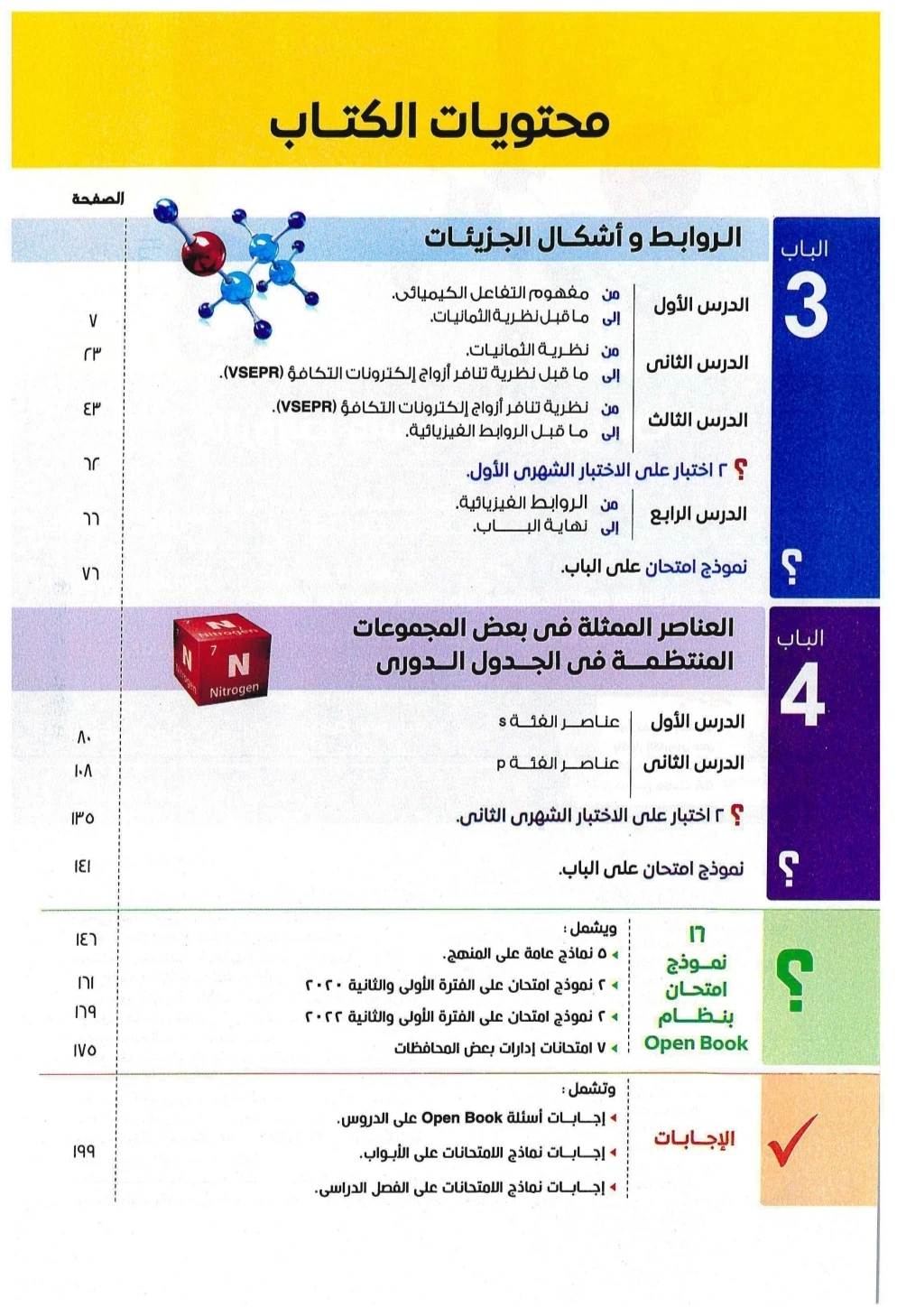 image about تحميل كتاب الامتحان كيمياء تانية ثانوي ترم تاني 2026 PDF كامل برابط مباشر