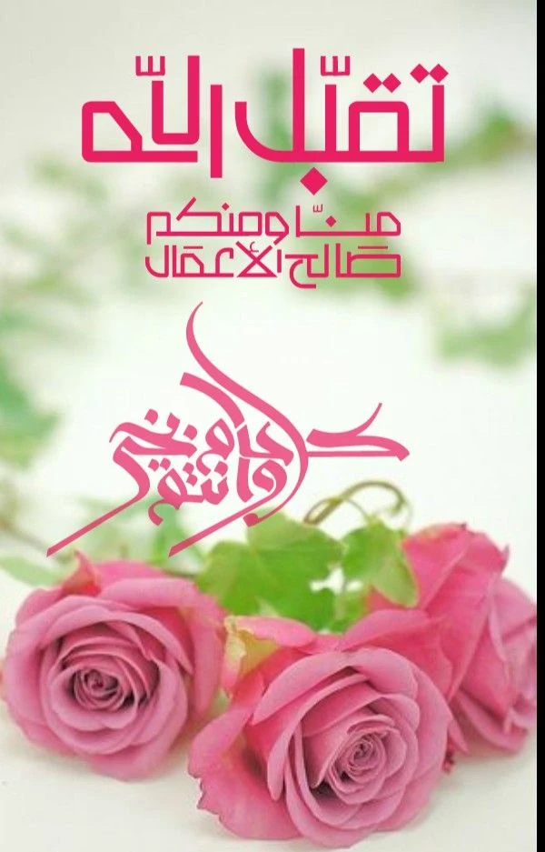 image about صور تهنئة عيد الفطر المبارك 2026