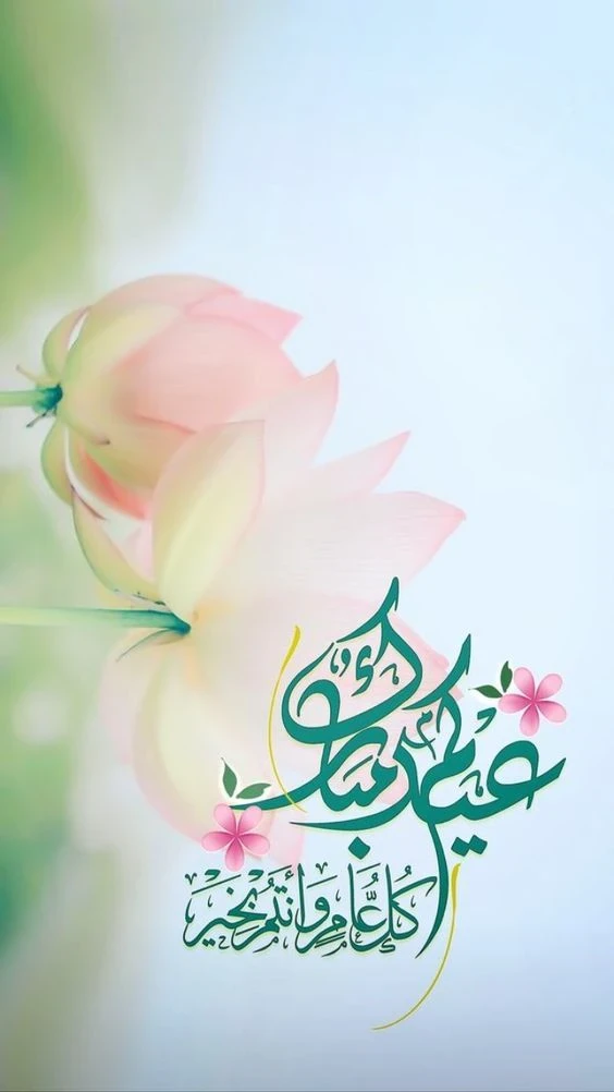 image about صور تهنئة عيد الفطر المبارك 2026