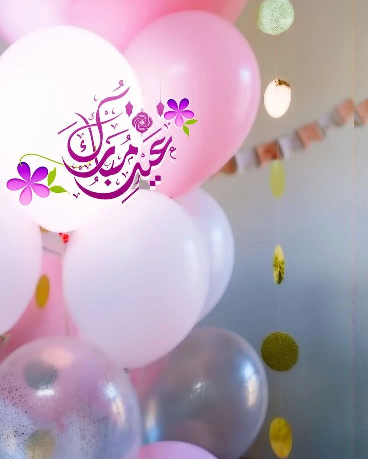 image about صور تهنئة عيد الفطر المبارك 2026