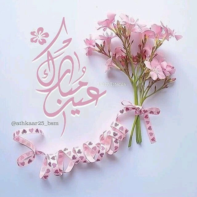 image about صور تهنئة عيد الفطر المبارك 2026