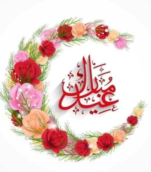 image about صور تهنئة عيد الفطر المبارك 2026
