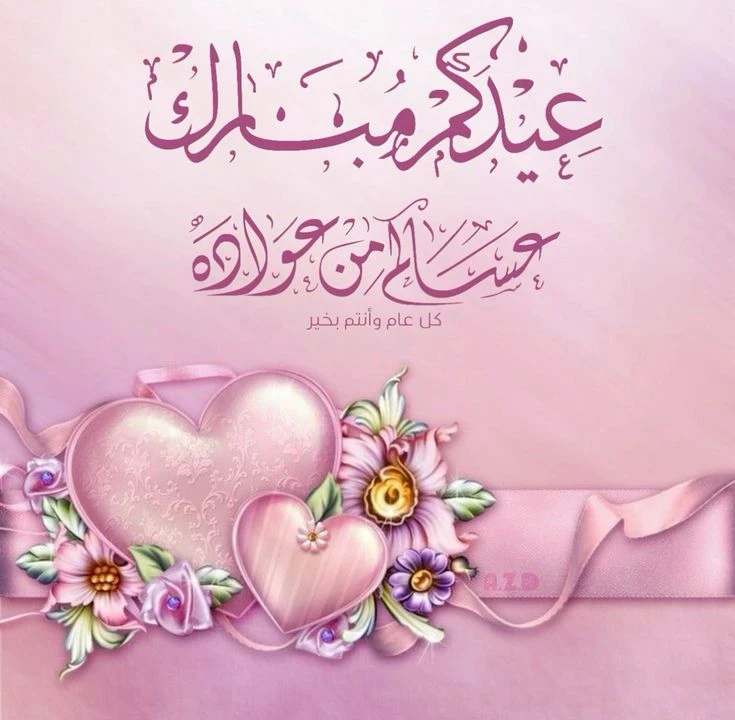 image about صور تهنئة عيد الفطر المبارك 2026