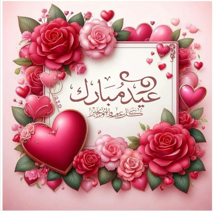 image about صور تهنئة عيد الفطر المبارك 2026