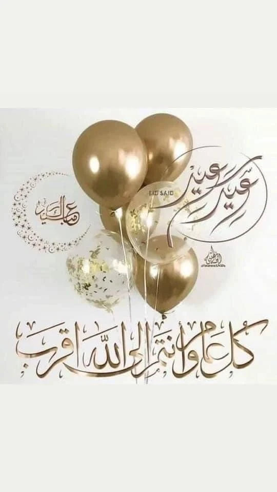 image about صور تهنئة عيد الفطر المبارك 2026