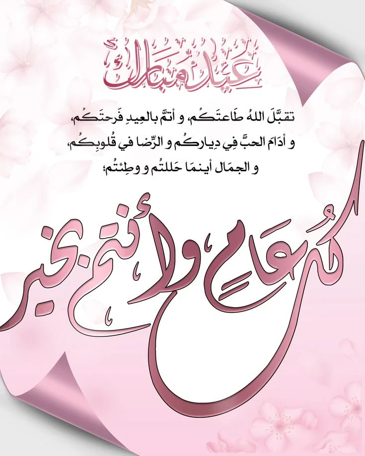 image about صور تهنئة عيد الفطر المبارك 2026