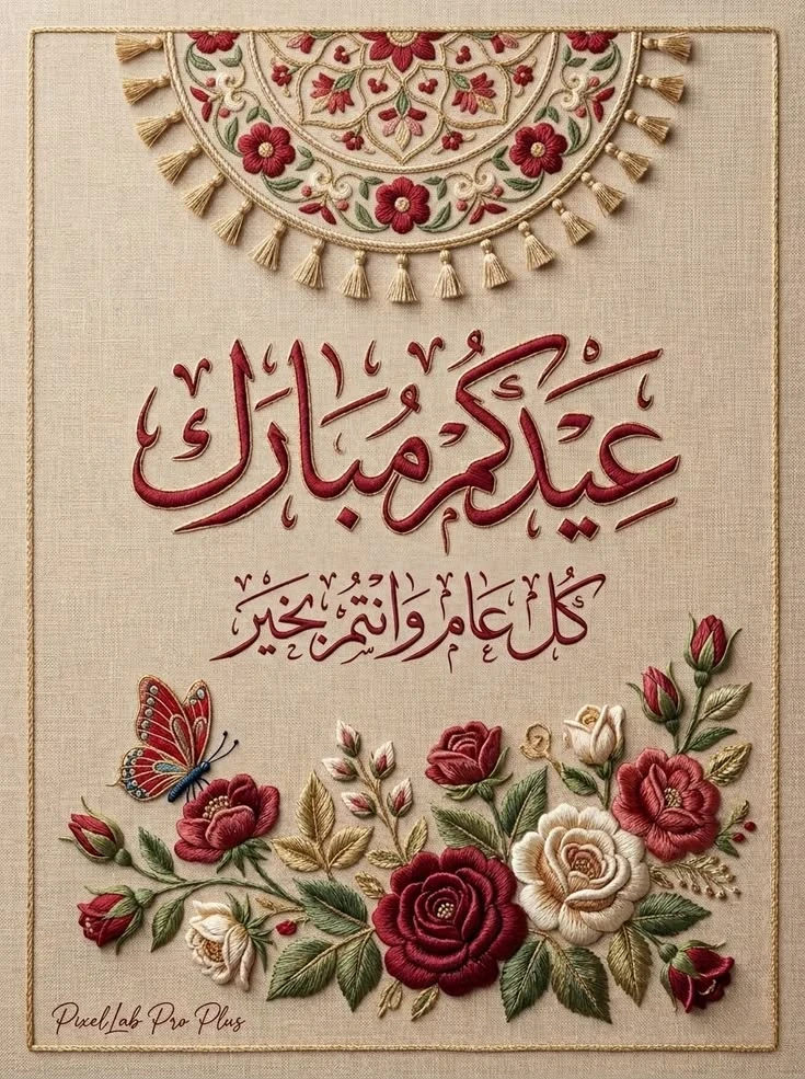 image about صور تهنئة عيد الفطر المبارك 2026