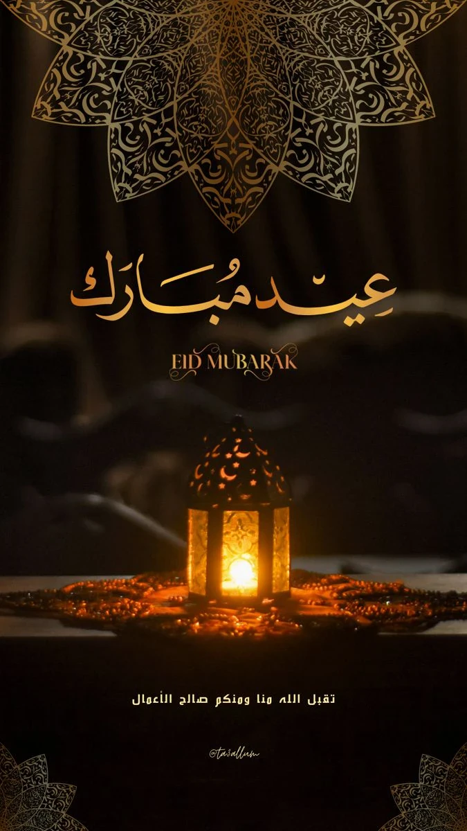 image about صور تهنئة عيد الفطر المبارك 2026