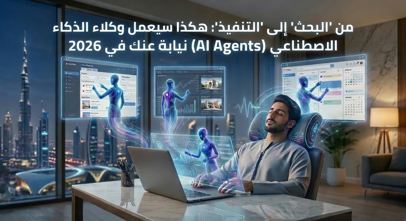 image about كيف تجعل الذكاء الاصطناعي يعمل نيابة عنك؟ تعرف على AI Agents وتطبيقاتها