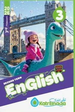 image about 📘 تحميل كتاب قطر الندى في اللغة الإنجليزية للصف الثالث الابتدائي الترم الثاني 2026 PDF – النسخة الكاملة بروابط مباشرة