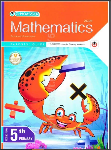 image about ✒️  تحميل كتاب المعاصر ماث الصف الخامس الابتدائي الترم الثاني 2026 PDF – شرح شامل وروابط مباشرة