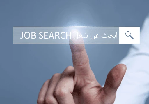 image about 🚨 عاجل الآن: آلاف الوظائف الخالية في مصر  2026 – فرص عمل برواتب تصل إلى 18 ألف جنيه وراتب أدنى جديد مرتقب!