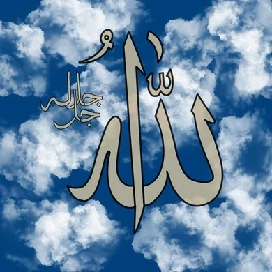 image about الاسم الاعظم (الله) 