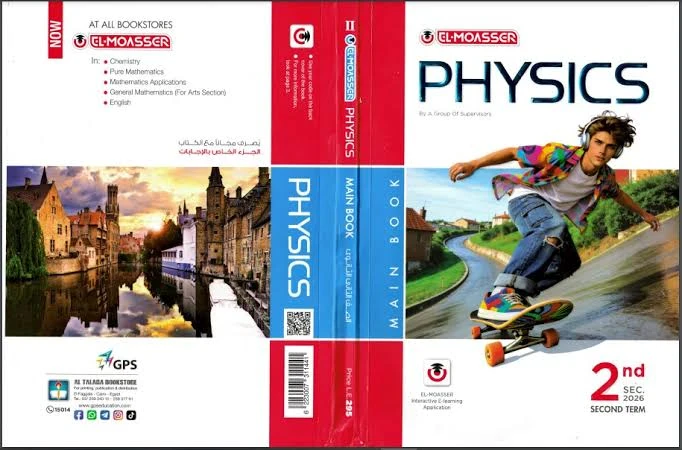image about 📙 تحميل كتاب المعاصر في مادة الفيزيكس Physics للصف الثاني الثانوي لغات الترم الثاني 2026 PDF – نسخة أصلية بروابط مباشرة