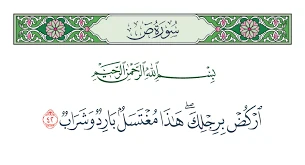 image about شفاء سيدنا ايوب