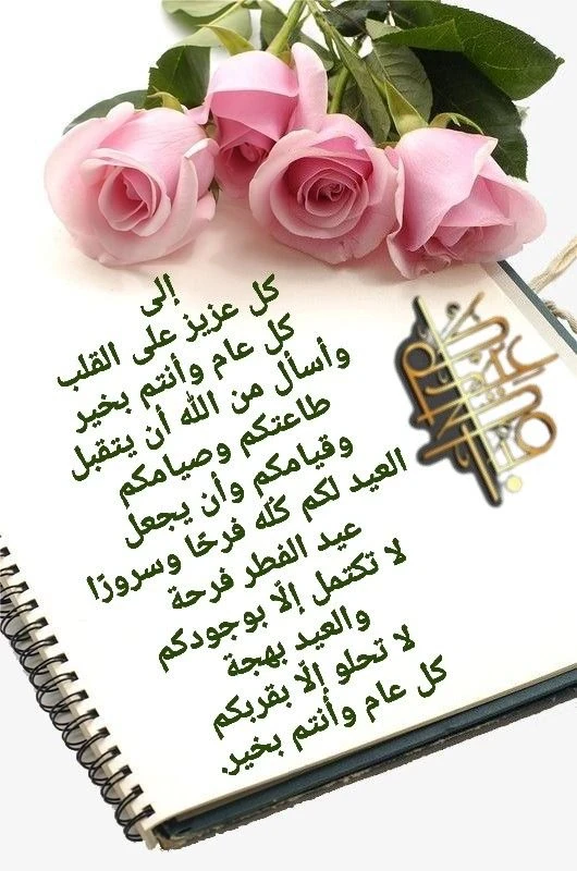 image about عبارات تهنئة عيد الفطر 2026 مكتوبة قصيرة وطويلة للأهل والأصدقاء