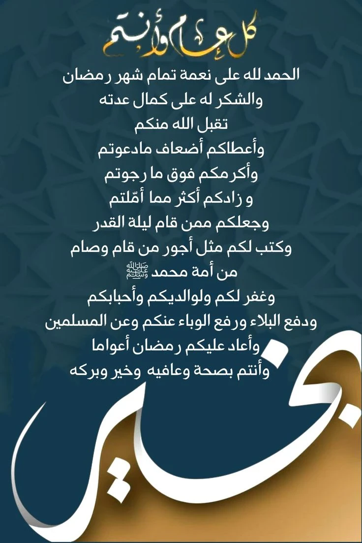 image about عبارات تهنئة عيد الفطر 2026 مكتوبة قصيرة وطويلة للأهل والأصدقاء