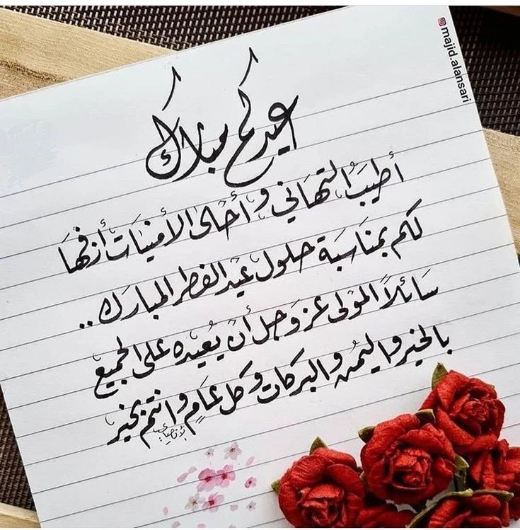 image about عبارات تهنئة عيد الفطر 2026 مكتوبة قصيرة وطويلة للأهل والأصدقاء