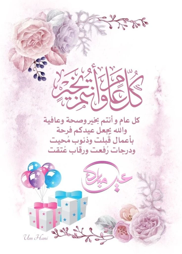 image about عبارات تهنئة عيد الفطر 2026 مكتوبة قصيرة وطويلة للأهل والأصدقاء
