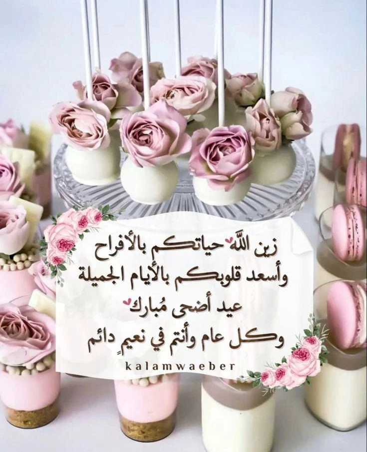 image about عبارات تهنئة عيد الفطر 2026 مكتوبة قصيرة وطويلة للأهل والأصدقاء