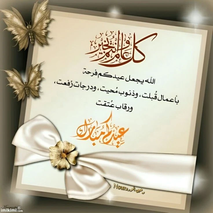 image about عبارات تهنئة عيد الفطر 2026 مكتوبة قصيرة وطويلة للأهل والأصدقاء