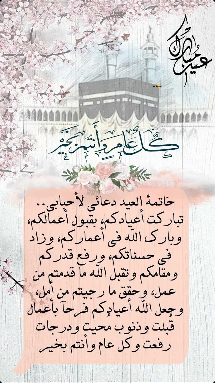 image about عبارات تهنئة عيد الفطر 2026 مكتوبة قصيرة وطويلة للأهل والأصدقاء