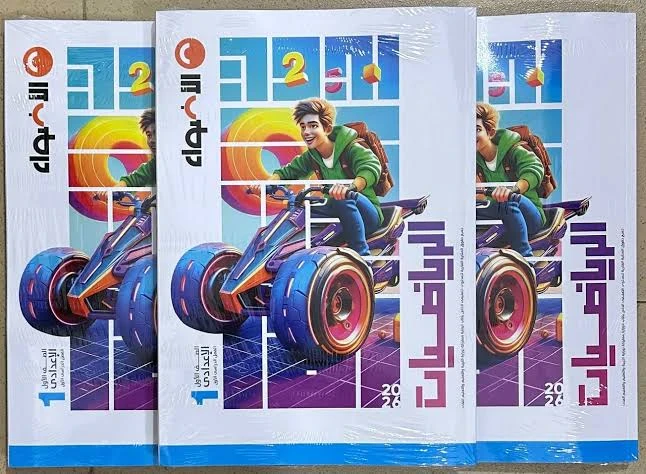 image about 📥 تحميل كتاب الأضواء شرح مادة الرياضيات للصف الأول الإعدادي ترم ثاني 2026 PDF (رابط مباشر)