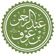 image about عبد الرحمن بن عوف: التاجر الذي صاغ ثروة الإسلام الأولى